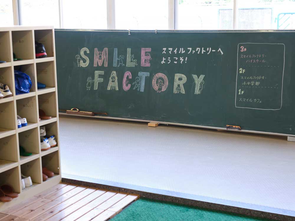 公教育との連携
