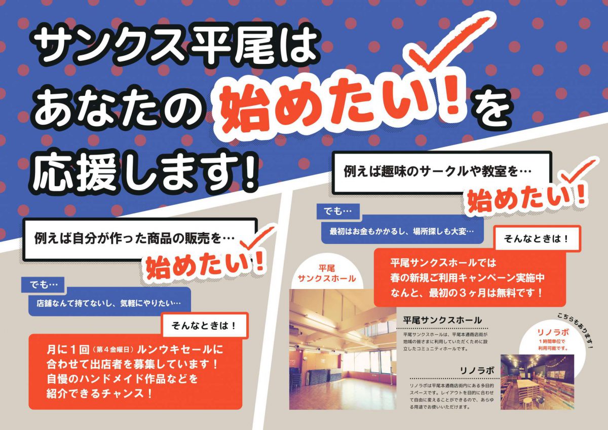 トイボックスがお手伝いしている「サンクス平尾商店街」（大阪市大正区平尾）では、サンクスホールの「新規ご利用キャンペーン」を実施中