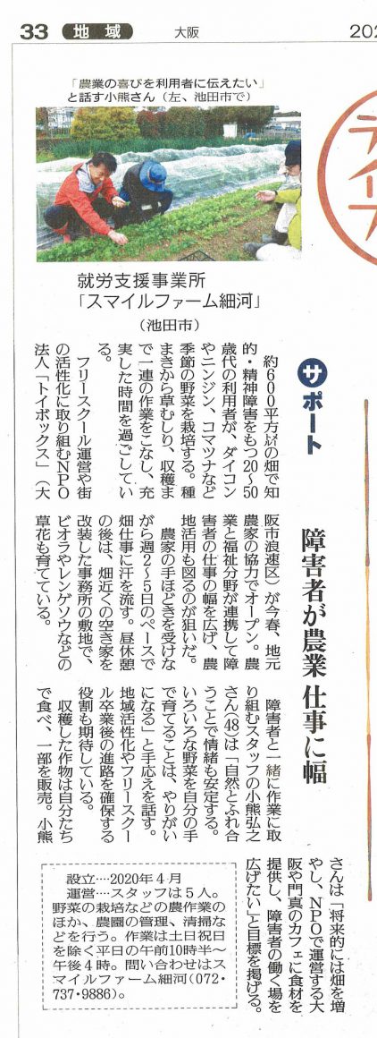 11月26日 読売新聞大阪版にスマイルファーム細河の記事が掲載されました