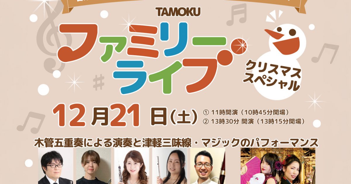 202412tamokulive_sns-1200x630.jpg