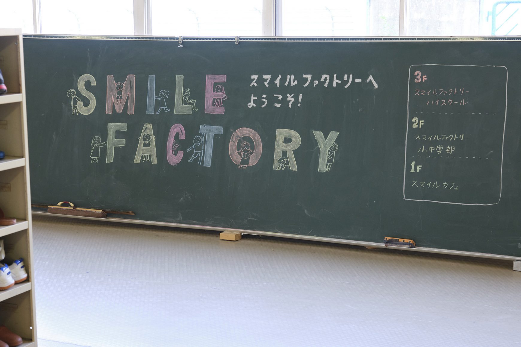 【スマイルファクトリー】視察・見学を随時受け付けています
