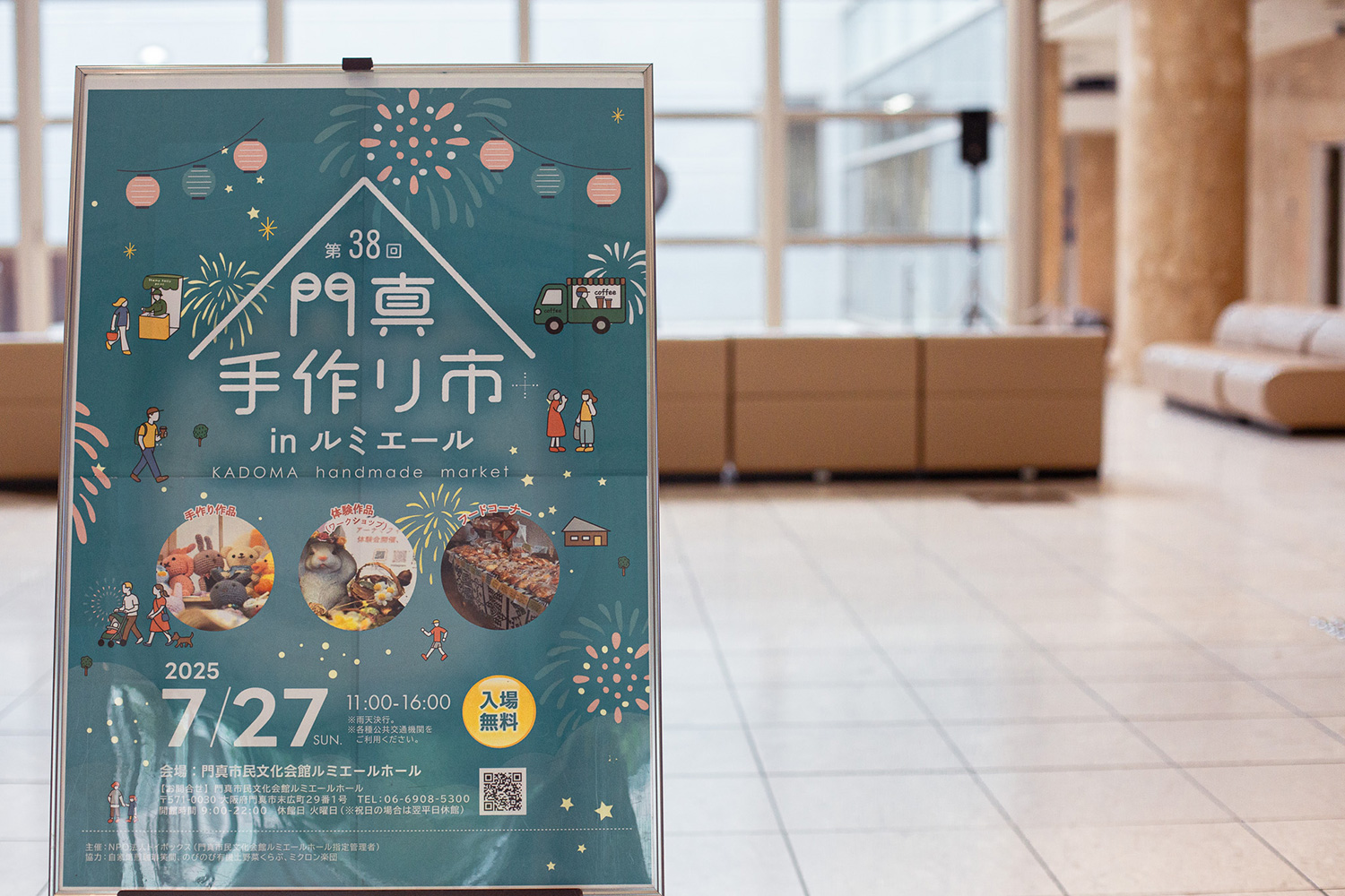 7/27（日）ルミエールにて開催　第38回門真手作り市