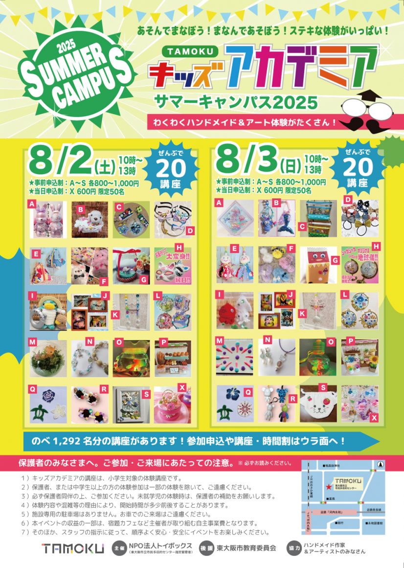 8月2日・3日開催！TAMOKUキッズアカデミア サマーキャンバス2025