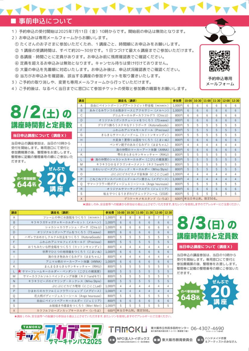 8月2日・3日開催！TAMOKUキッズアカデミア サマーキャンバス2025