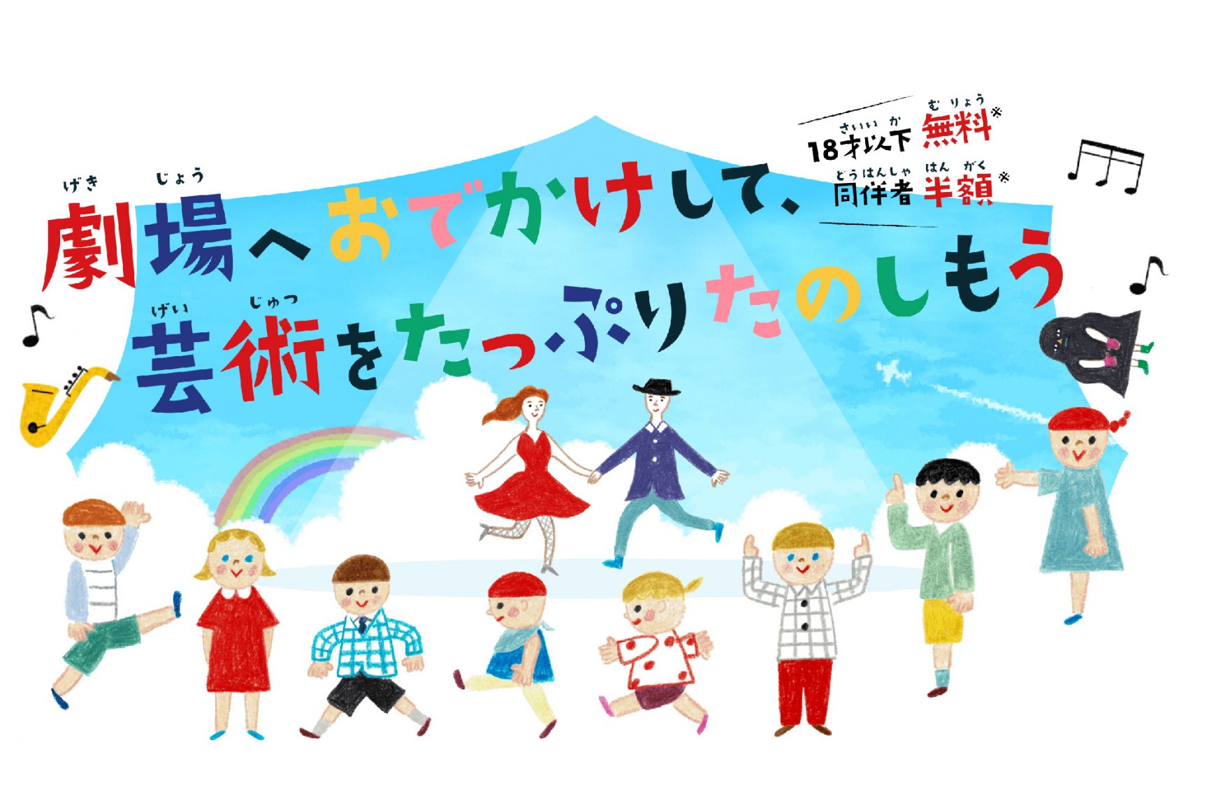 【子ども無料＆保護者半額】9/6（土）開催！親子で楽しむオーケストラコンサート