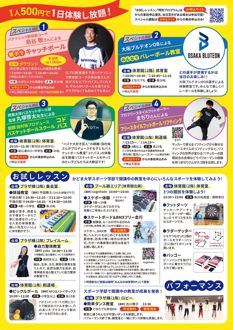 「第3回 みんなの体育祭」2025年9月23日(火・祝)に開催します!