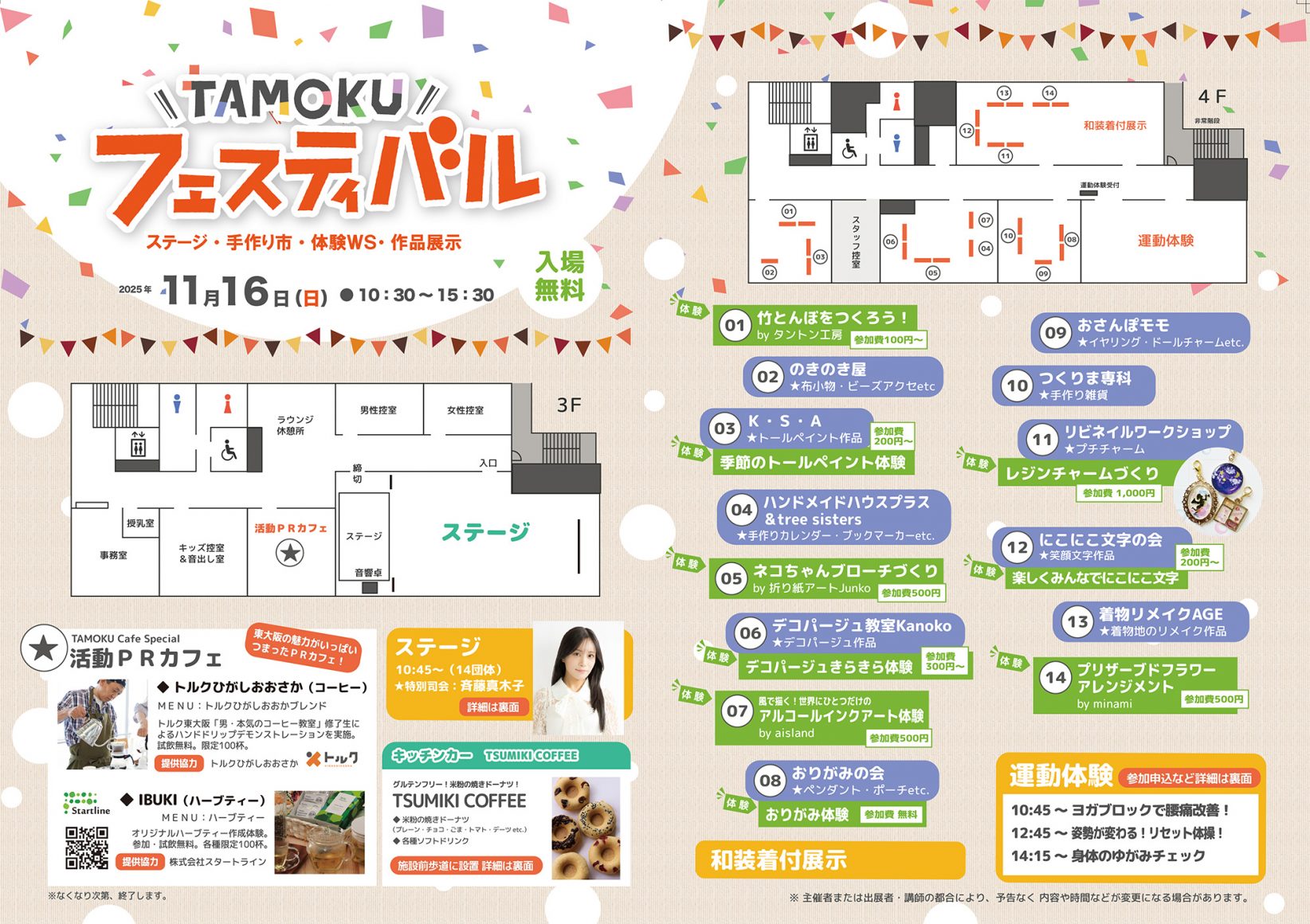 【東大阪市立多目的センター】TAMOKUフェスティバル2025開催のお知らせ
