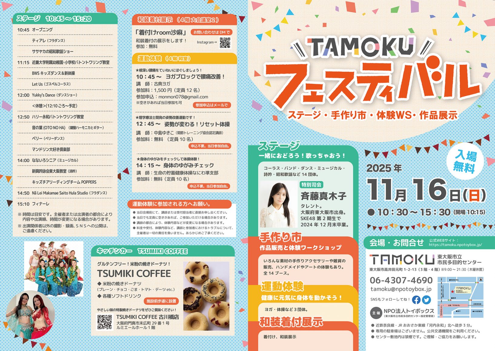 【東大阪市立多目的センター】TAMOKUフェスティバル2025開催のお知らせ