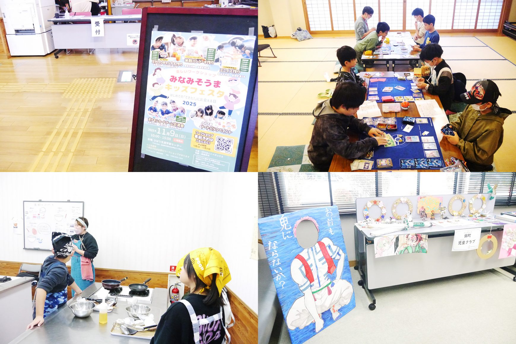 【開催レポート】みなみそうまキッズフェスタ2025