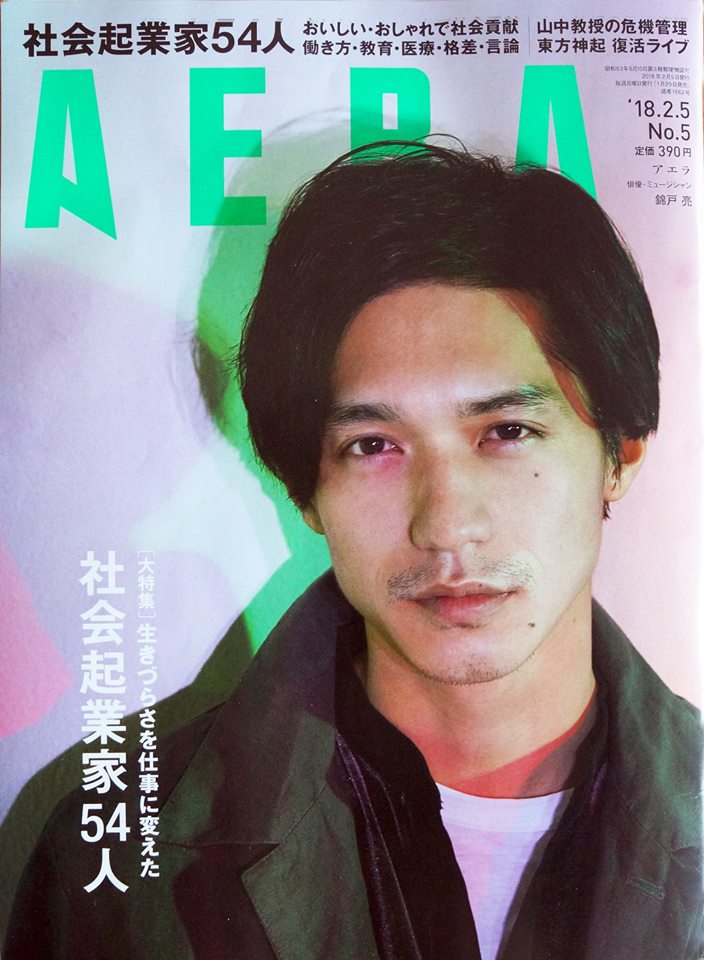 AERA(アエラ) 特集記事「生きづらさを仕事に変えた 社会起業家54人」に白井智子の記事が掲載されました