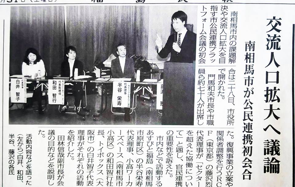 福島民報にて報道されました