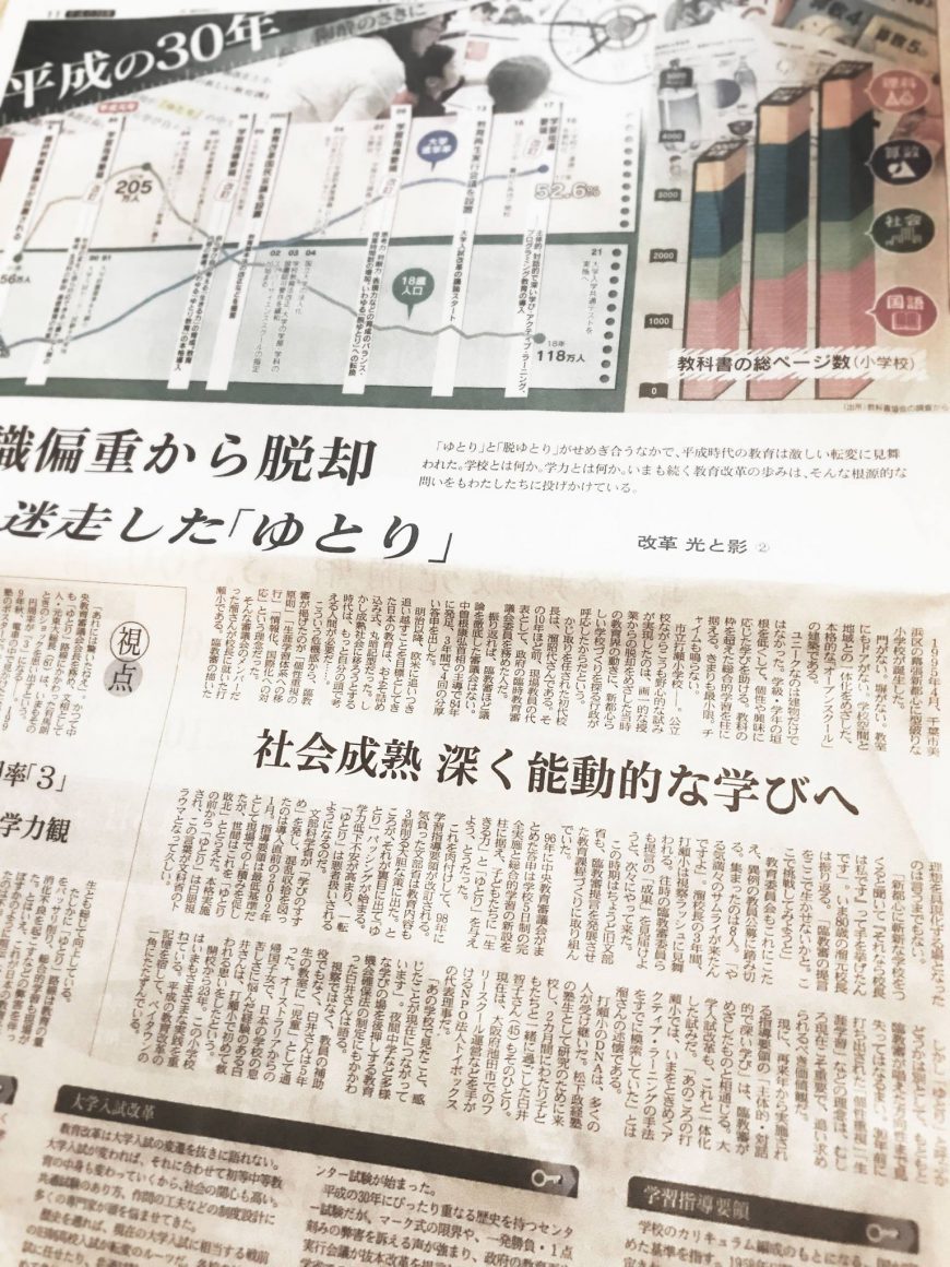 日本経済新聞「社会成熟 深く能動的な学びへ」に代表理事・ 白井 智子のインタビューが掲載されました