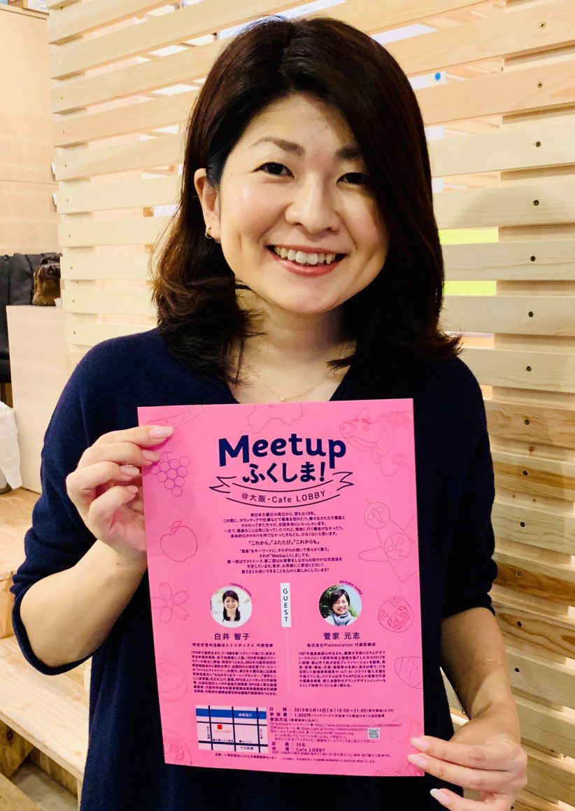 『Meetupふくしま!』2019年3月14日Cafe LOBBYにて開催