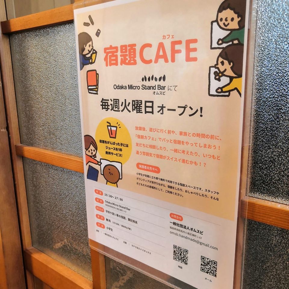 福島民友ニュースにオープン初日の「宿題カフェ Odaka Micro Stand Bar」が掲載されました