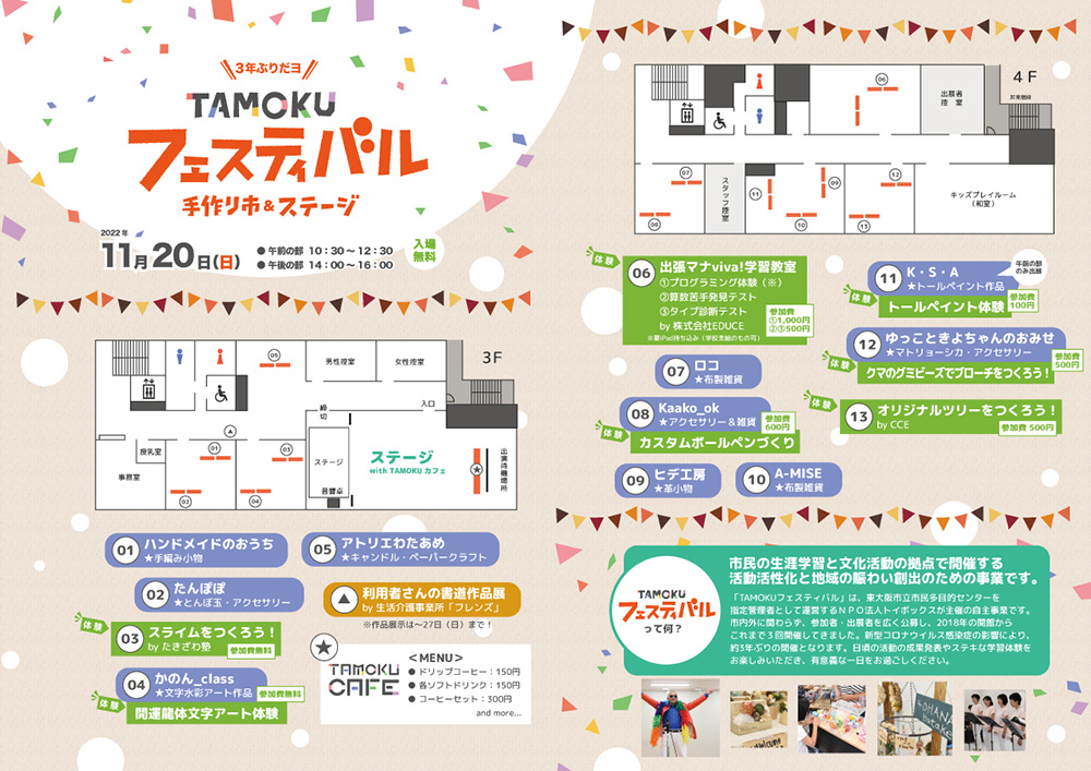 【東大阪市立市民多目的センター】TAMOKUフェスティバル開催のお知らせ