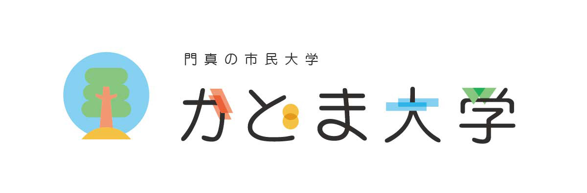 かどま大学スポーツ学部開講記念「みんなの体育祭」　7/17（日）開催決定！