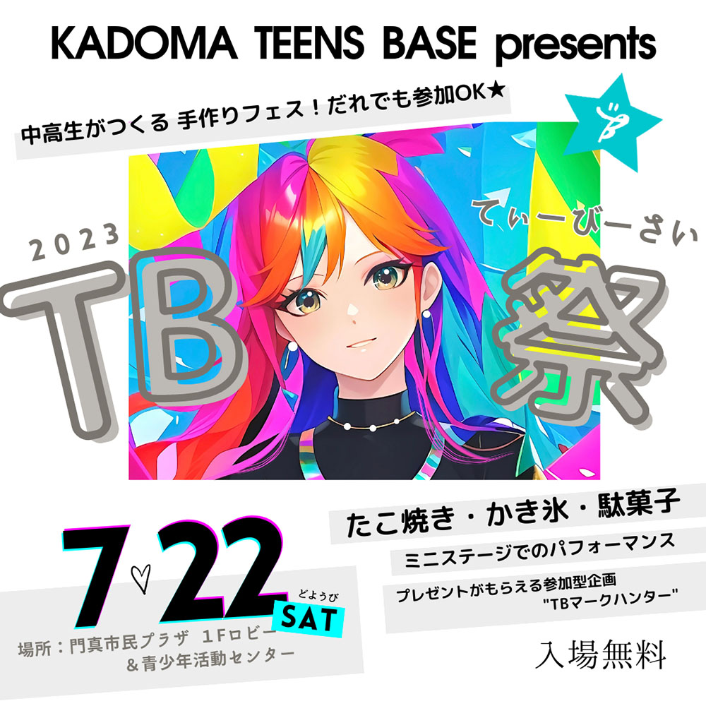 【KADOMA TEENS BASE】TB祭2023開催！