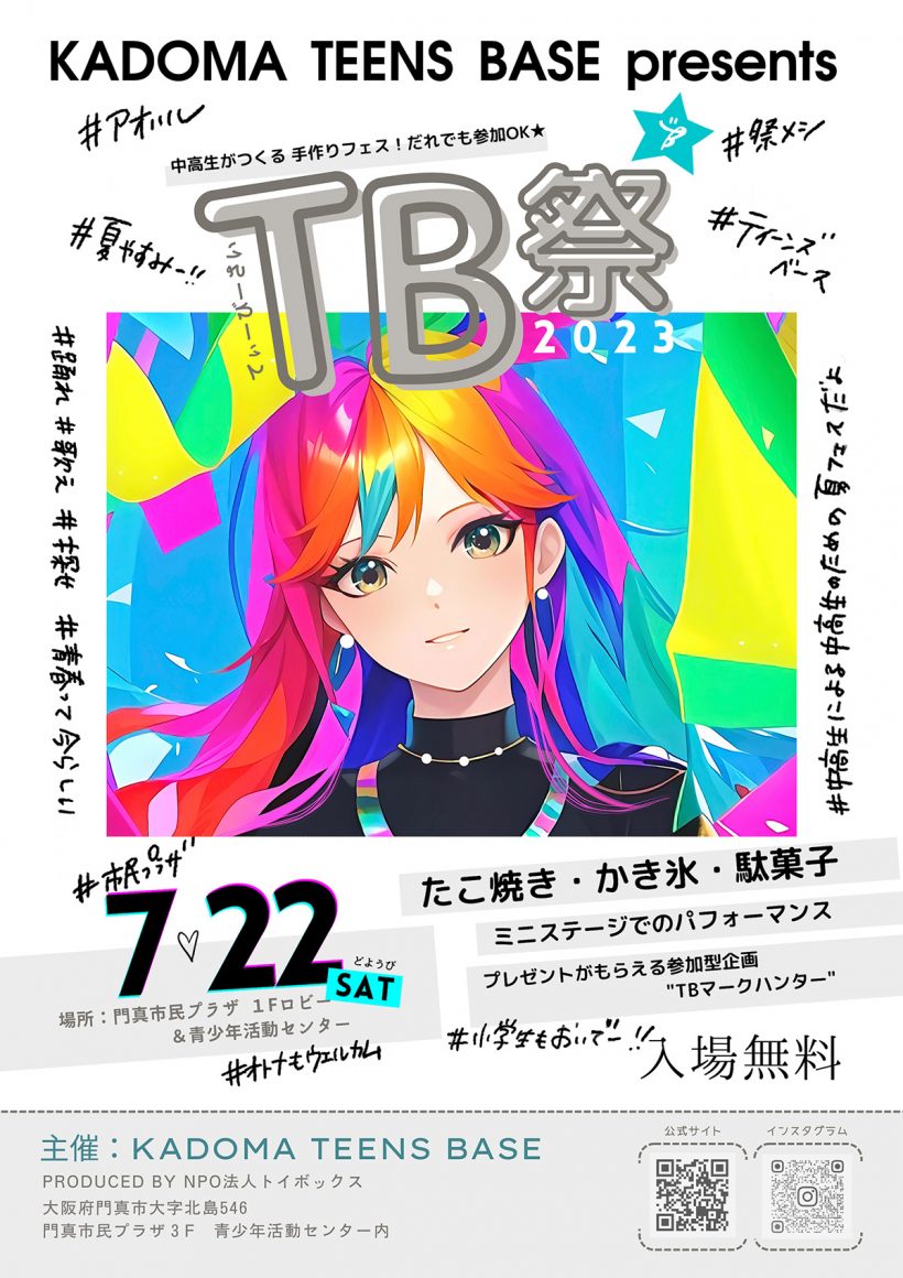 【KADOMA TEENS BASE】TB祭2023開催！