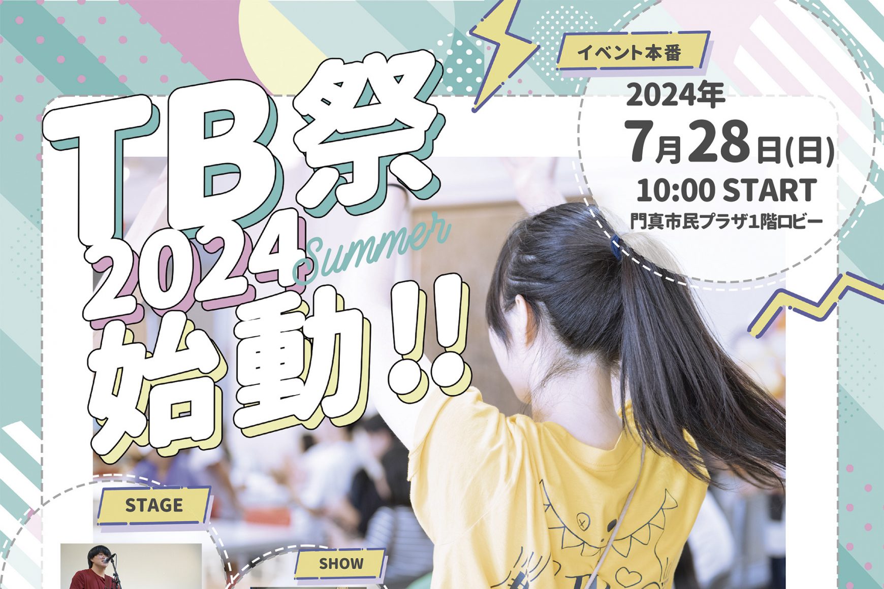 TEENS BASE 夏のビッグイベント『第3回TB祭』が開催！