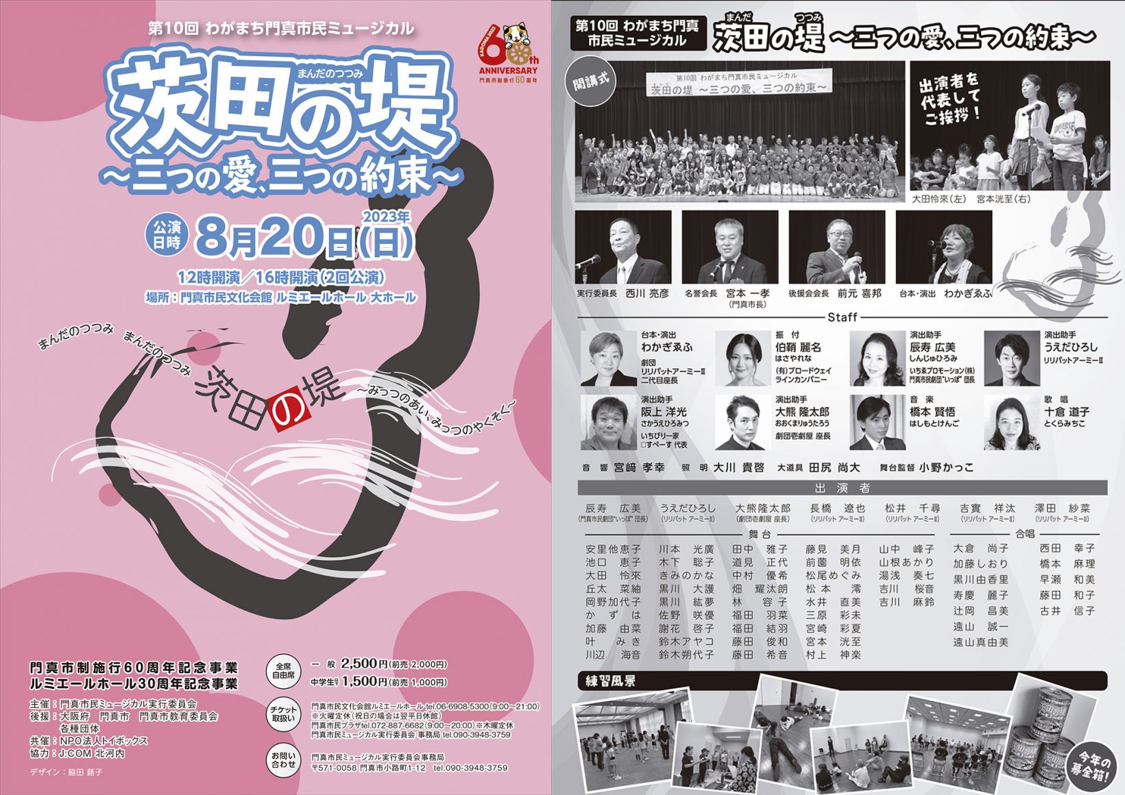 【共催事業】第10回わがまち門真市民ミュージカルが開催されました