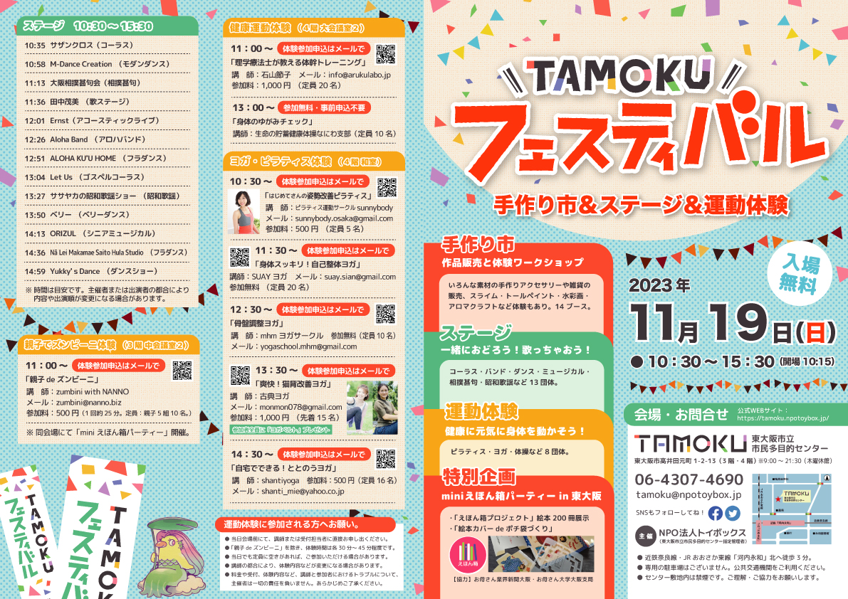 今年も「TAMOKUフェスティバル」を開催します