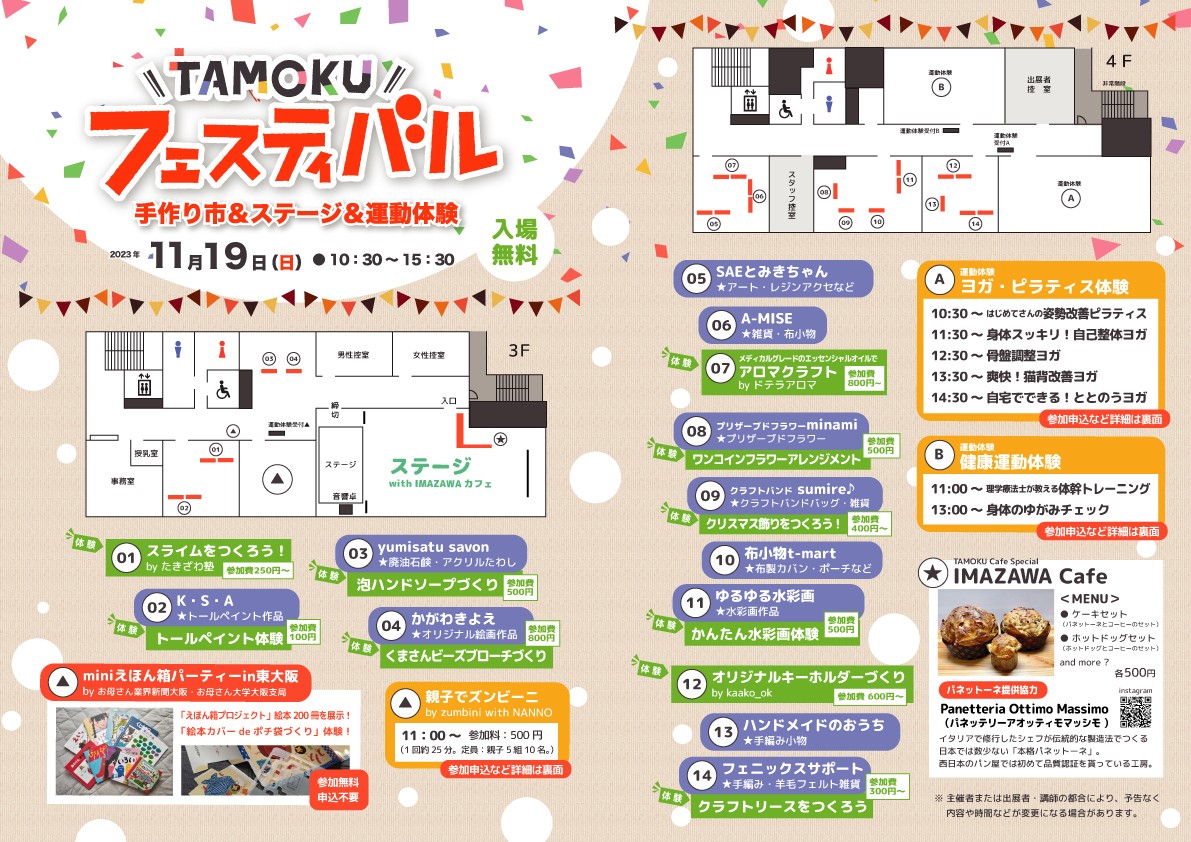 今年も「TAMOKUフェスティバル」を開催します