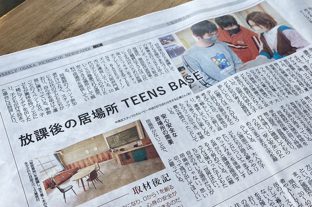 大阪日日新聞でTEENS BASEが紹介されました